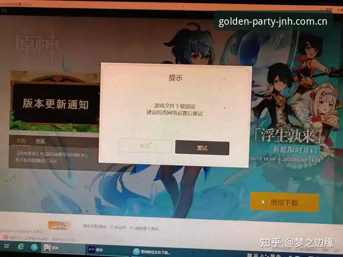 金年会下载教程安装失败全解析及解决方案